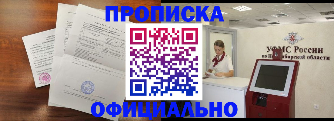 прописка штамп в Черноголовке